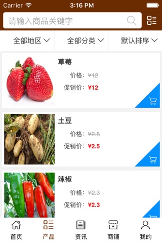 河南绿色食品 screenshot 3