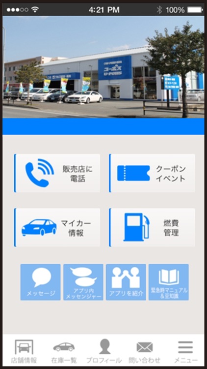 ユーポス博多 買取・販売 公式アプリ