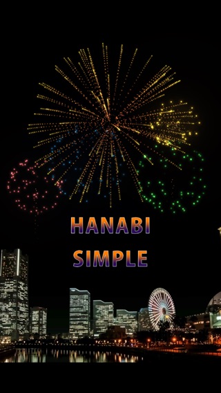 花火シンプル -HanabiSimple-のおすすめ画像1
