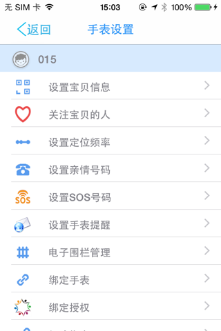 爱贝乐位置服务（i5） screenshot 2