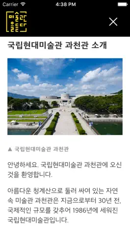 Game screenshot 미술관을듣다 hack