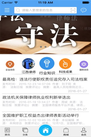 江西律师 screenshot 2