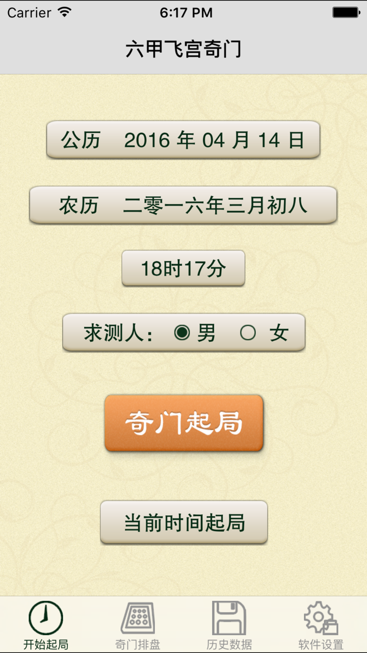 六甲飞宫奇门 鸣法奇门 括囊奇门 screenshot 1