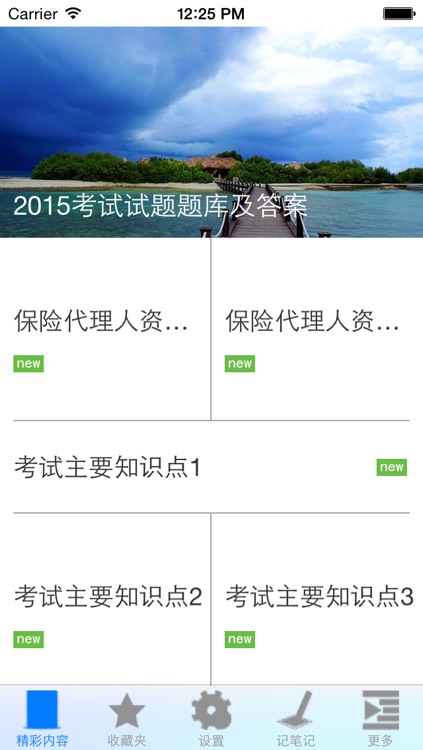 保险代理人考试必备资料