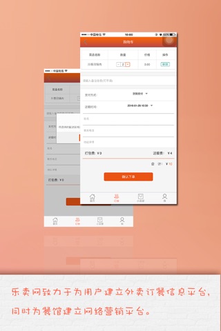 乐卖（美食、外卖、菜谱、订餐O2O信息平台） screenshot 4