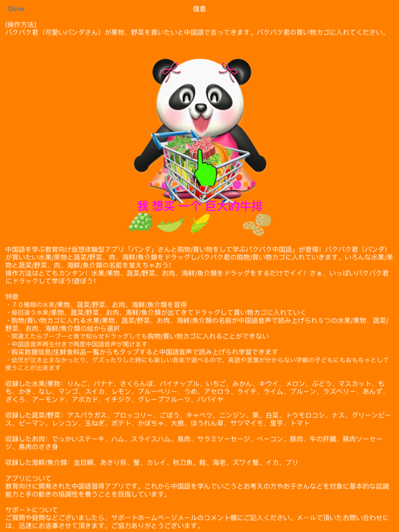 パクパク中国3  パンダさんと一緒に買い物（购物）をして学ぶ FREEのおすすめ画像5