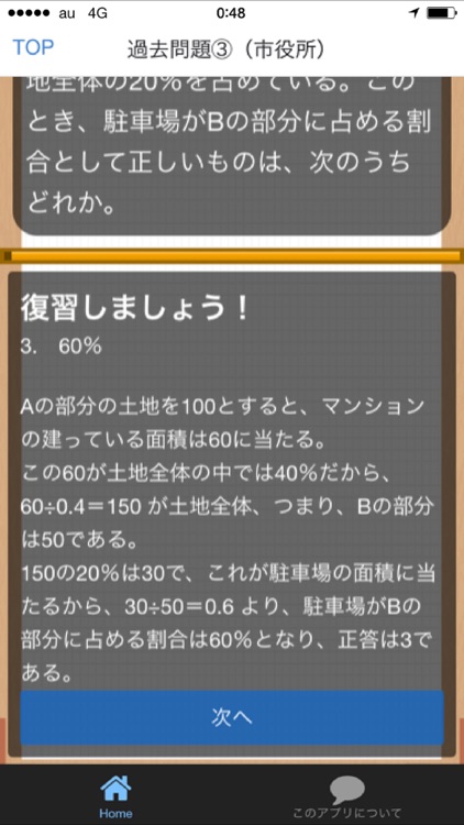 判断推理　公務員試験2016