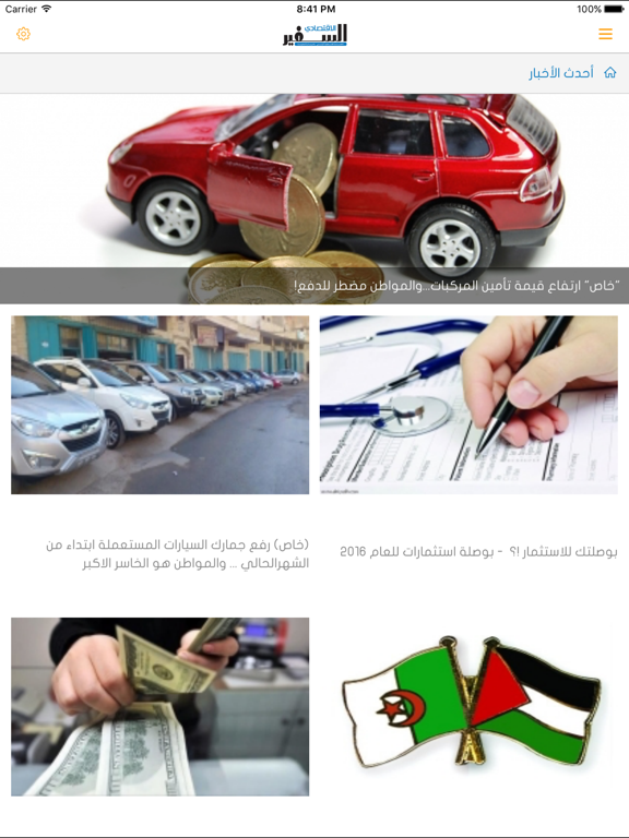 Screenshot #4 pour السفير الاقتصادي