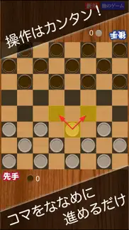 どこでも対戦チェッカー〜かんたんボードゲーム・西洋囲碁〜 iphone screenshot 2