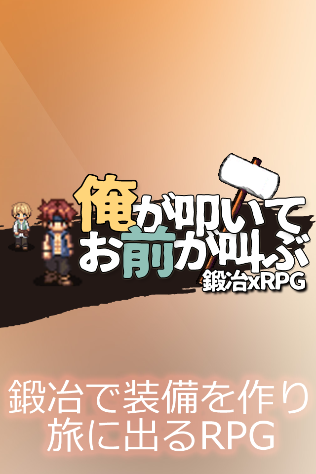 俺が叩いてお前が叫ぶ