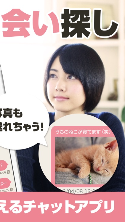 相席deチャット！～友活＋恋活掲示板で新しい出会い～