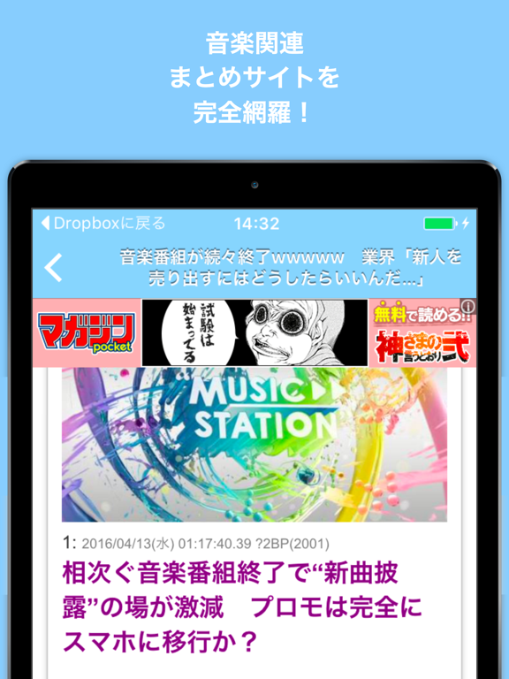 Screenshot #5 pour 音楽ブログまとめニュース速報