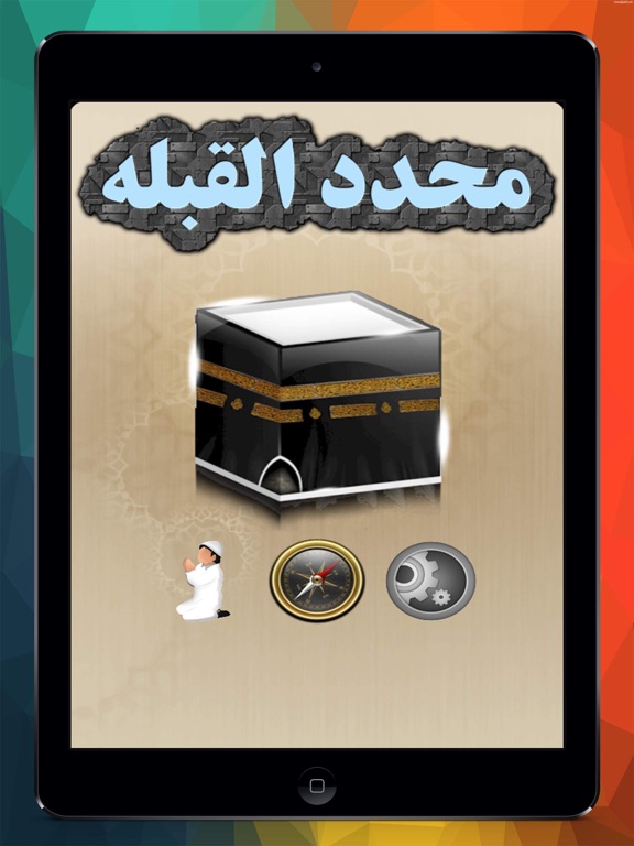 Screenshot #4 pour بوصلة الكعبة مع مواقيت الصلاه