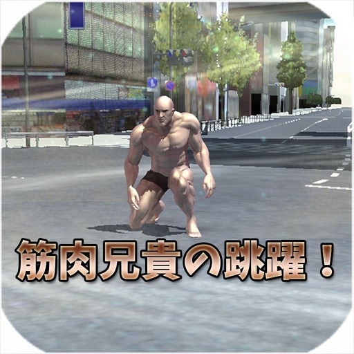 Muscle Brother Hi Jump! icon