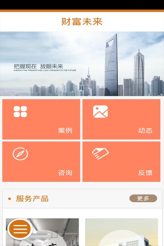 财富未来 screenshot 2