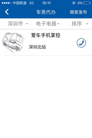 快驹 screenshot 3