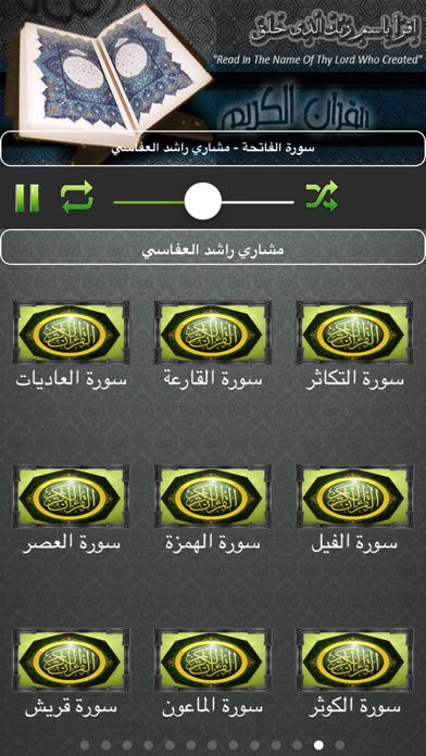 Screenshot #2 pour القران الكريم - مشاري العفاسي