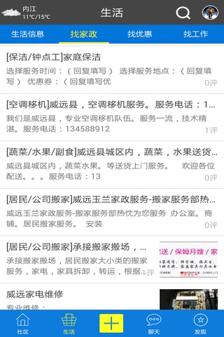 威远社区 screenshot 2