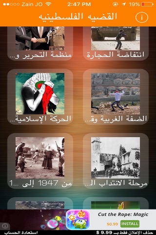 القضيه الفلسطينيه screenshot 2