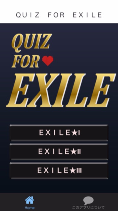 Screenshot #1 pour ＱＵＩＺ　ＦＯＲ　ＥＸＩＬＥ