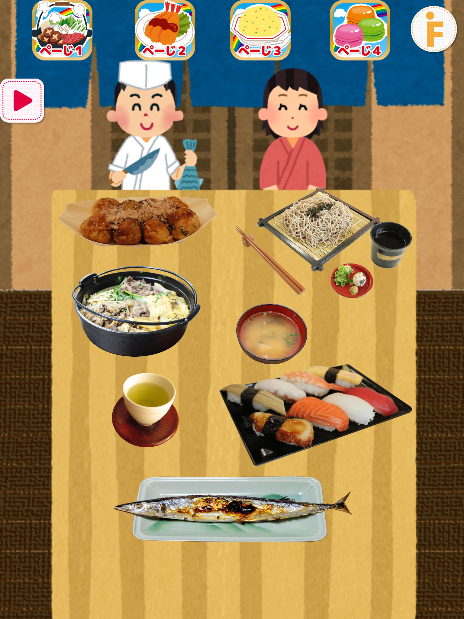 お子様レストラン！-親子で楽しく語彙力アップ