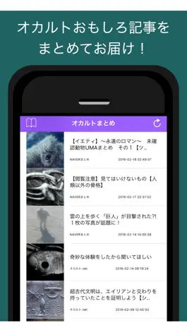 Game screenshot オカルトまとめ - UMA、洒落怖、都市伝説をまとめてお届け mod apk