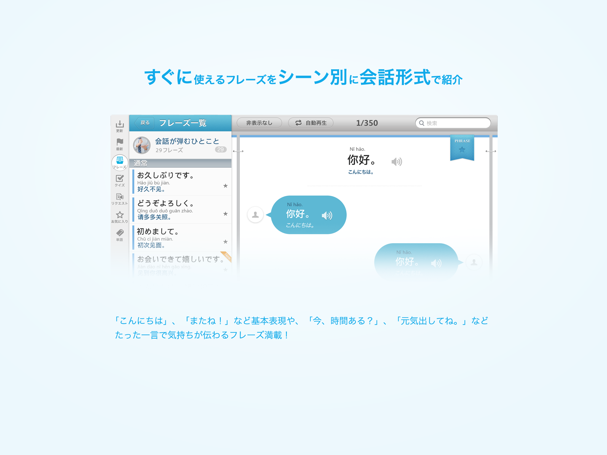 リアル中国語会話 〜きもちが伝わる、すぐに使える〜