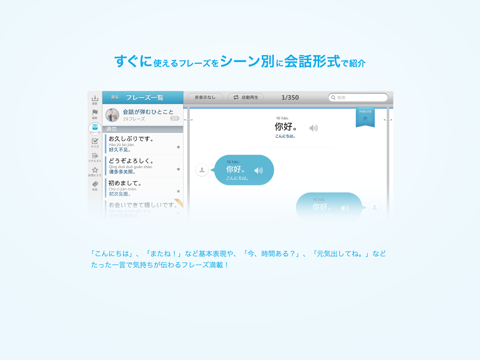 Screenshot #4 pour リアル中国語会話 〜きもちが伝わる、すぐに使える〜