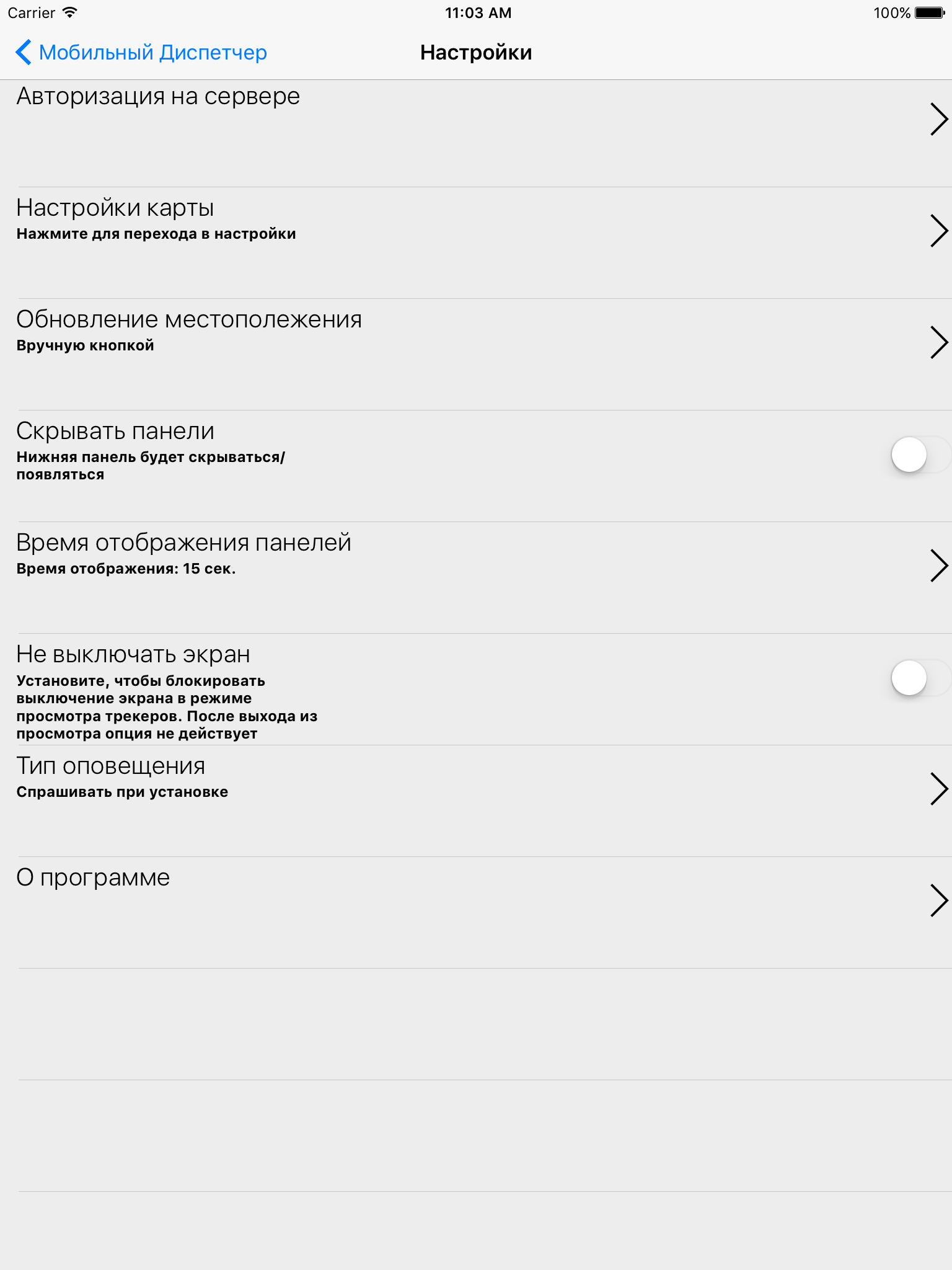 Мобильный Диспетчер
