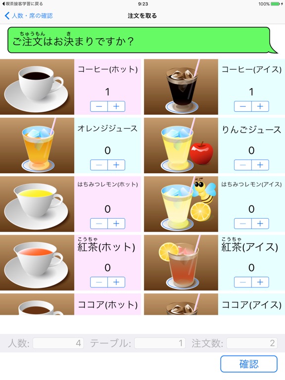Screenshot #4 pour 喫茶接客学習支援ツール ー特別支援学校における学習支援ツールー