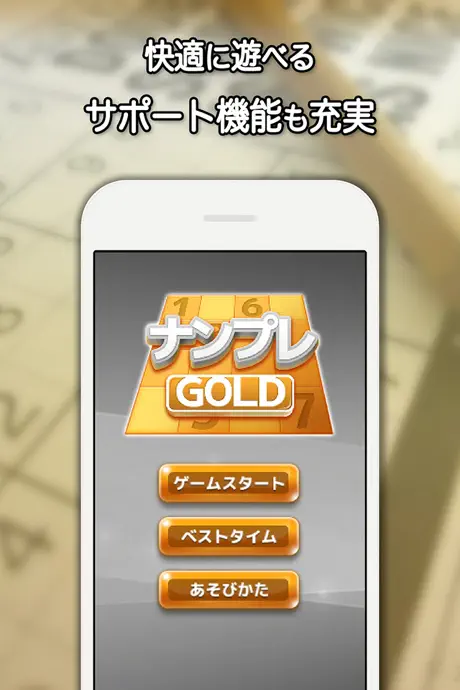 ナンプレ GOLD - 数字のクロスワードで無料の 数独 ゲーム