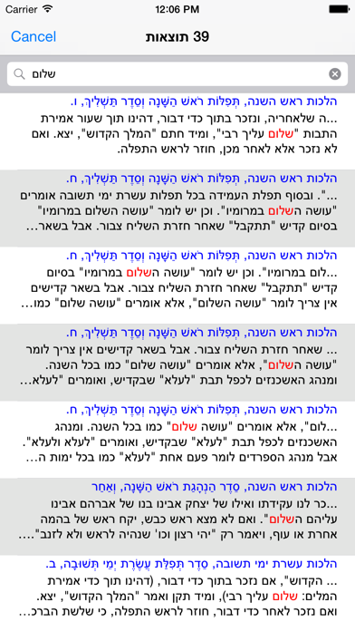 EshMoadim אש מועדים Screenshot 3