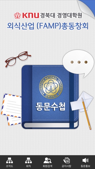 KNU-FAMP 동문 screenshot
