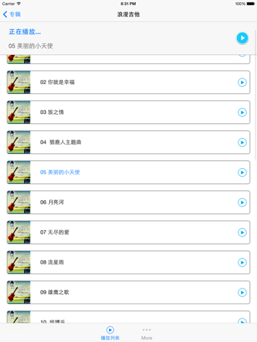 Screenshot #5 pour 吉他音乐离线收藏版 - 经典名著典藏大合集!