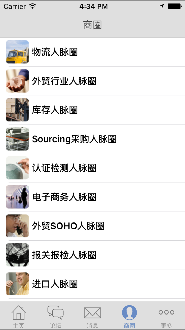 福步外贸论坛 screenshot 2