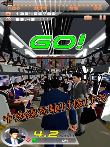 Screenshot #5 pour 30秒で通勤する方法〜八王子から東京駅まで〜究極のバカゲー