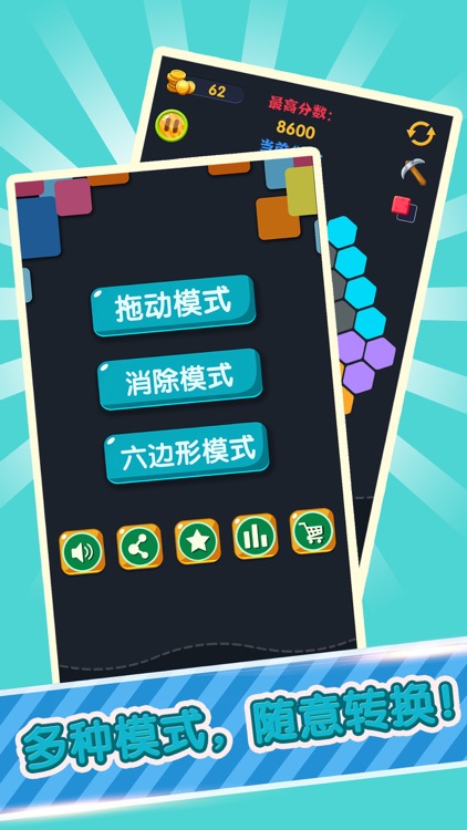 马蜂窝方块3-免费休闲益智力三消小游戏三合一集