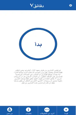 Game screenshot تمرينات ٧ دقائق mod apk