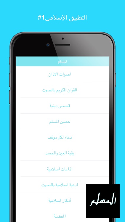 AlMuslim Pro - المسلم