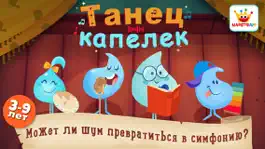 Game screenshot Танец капелек mod apk