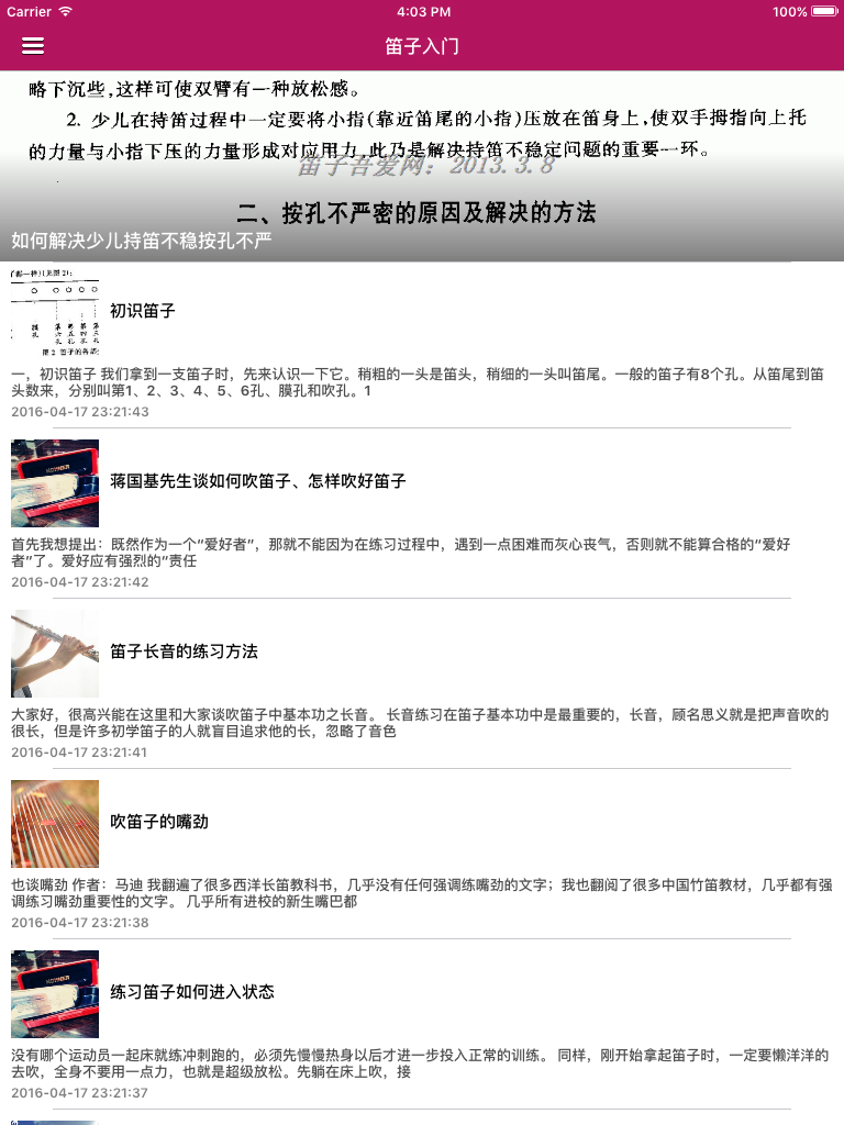 笛子吹奏入门指法视频教程 - 练习吹奏悠扬的笛声 screenshot 4