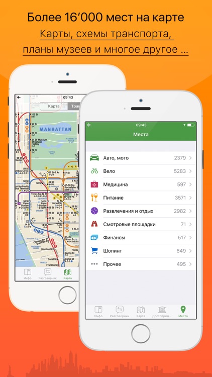 Нью-Йорк - путеводитель, оффлайн карта, разговорник, метро - Турнавигатор screenshot-3