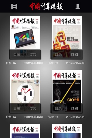 杂志《中国计算机报》 screenshot 2