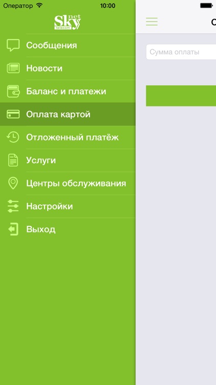 SkyNet Личный кабинет