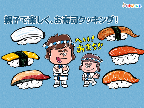 Screenshot #4 pour 親子でお寿司料理！キッチンおすしやさん