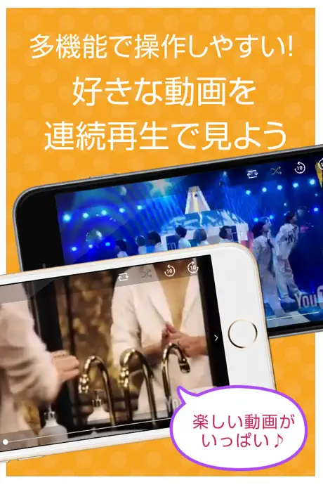 ファンの為の無料動画プレイヤー for Hey!Say!JUMP（ヘイセイジャンプ）