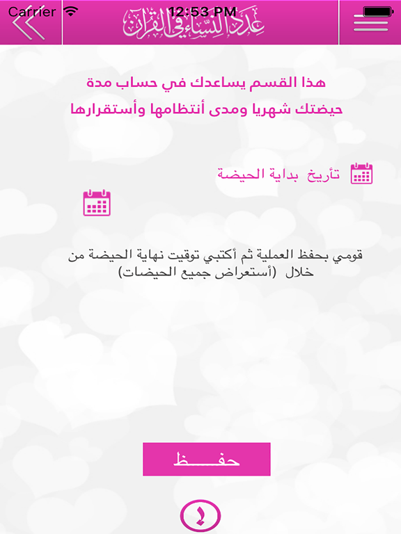 Screenshot #6 pour عدد النساء في القرآن