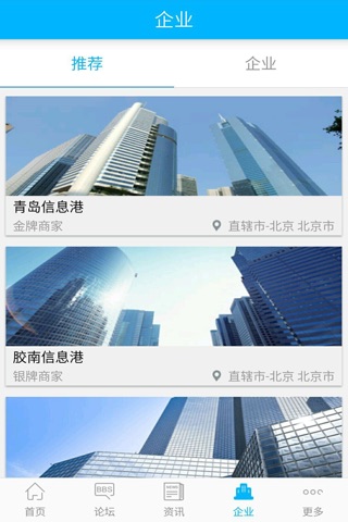青岛信息港-综合平台 screenshot 3