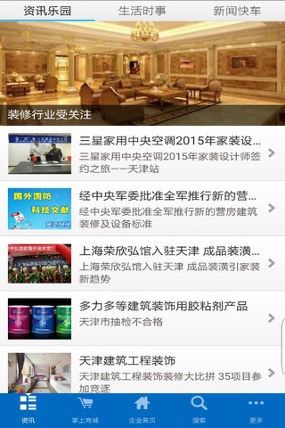 天津建筑装饰行业平台 screenshot 3