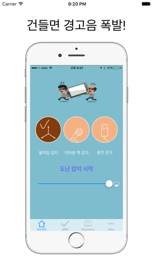 내꺼라 전해라 - 초강력 핸드폰 도난 방지 - 1.8 - (iOS)